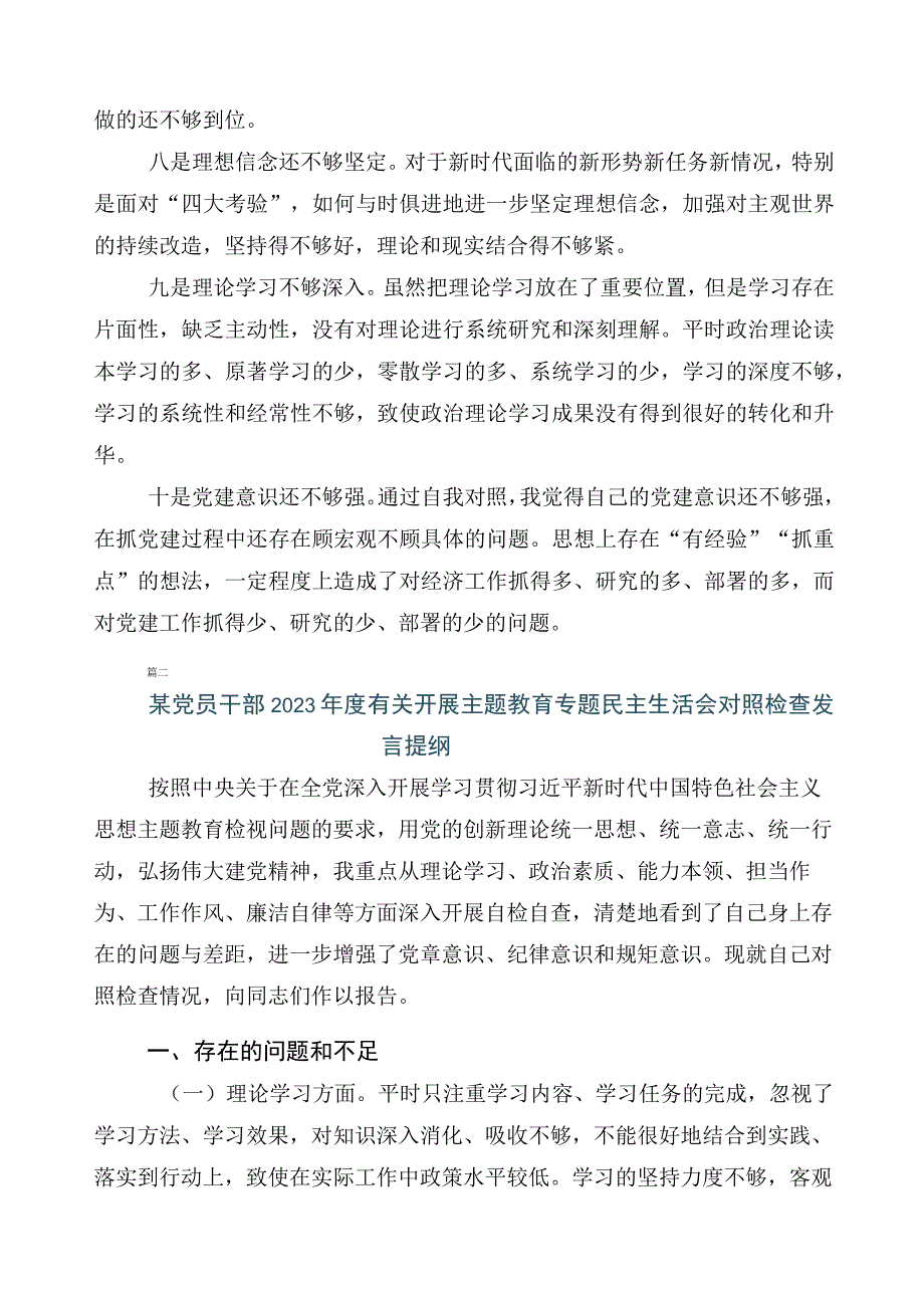 2023年开展主题教育专题民主生活会六个方面对照检查剖析发言提纲.docx_第3页