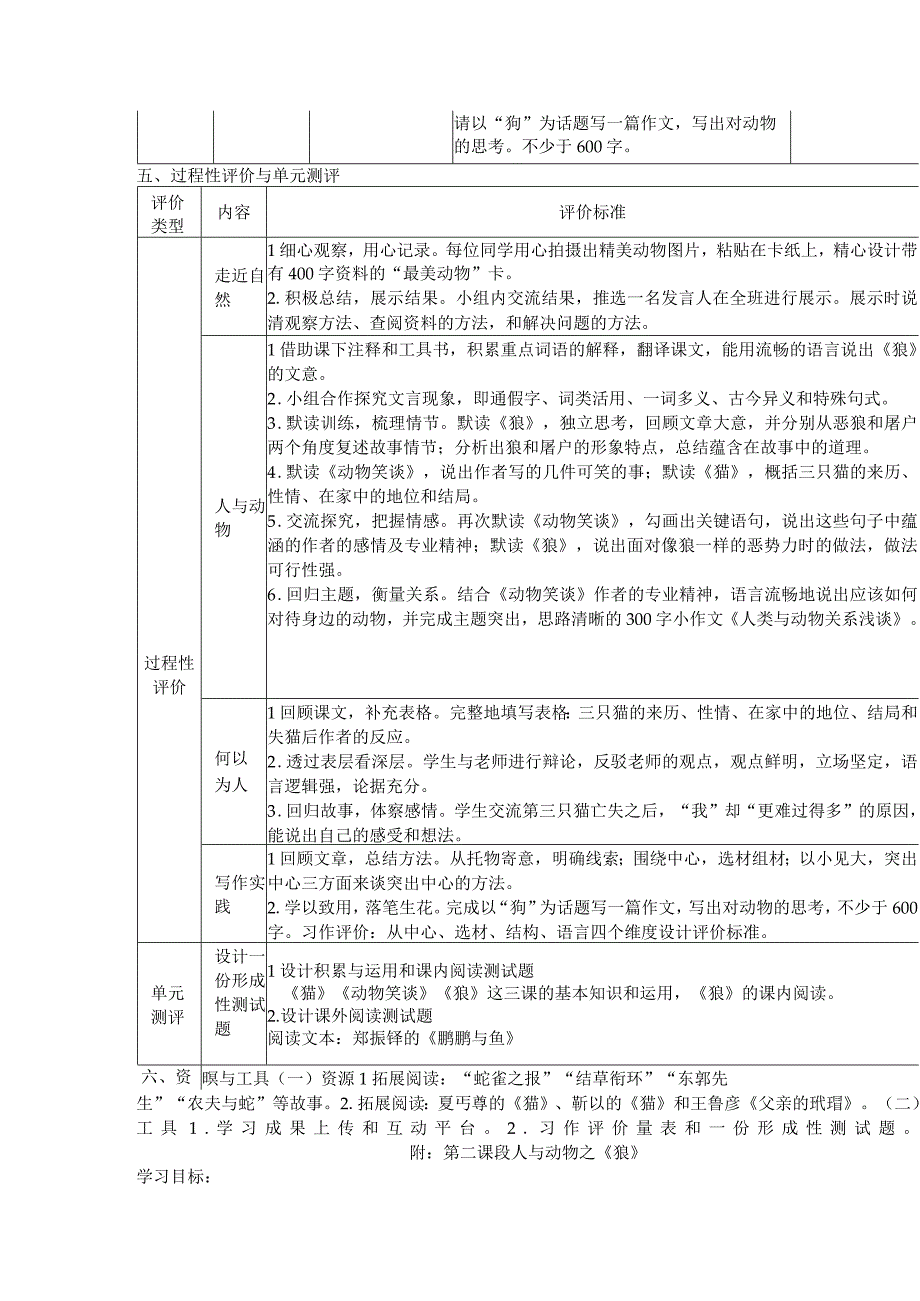 2023年暑假七年级上册第五单元单元整体教学设计.docx_第2页