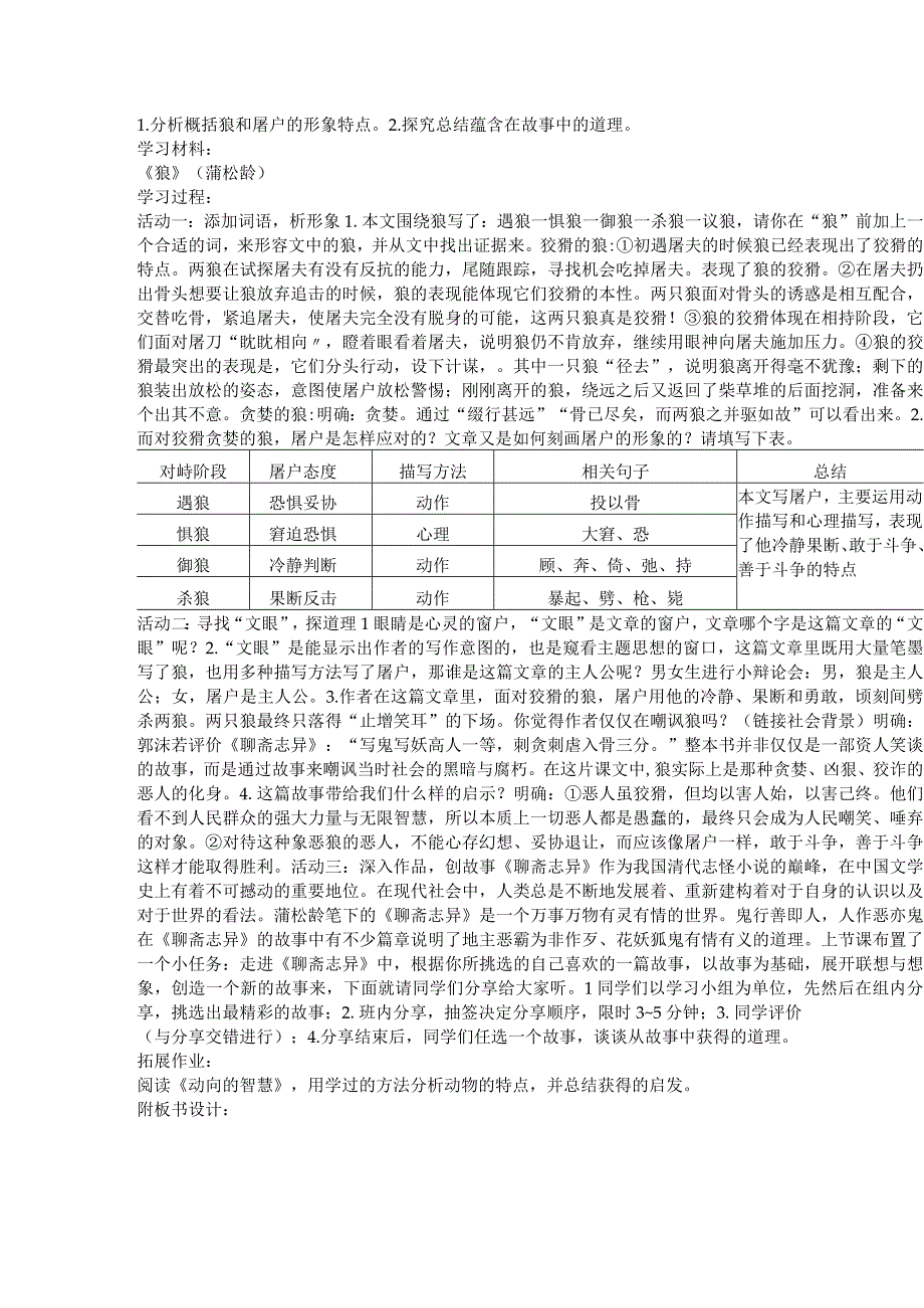 2023年暑假七年级上册第五单元单元整体教学设计.docx_第3页