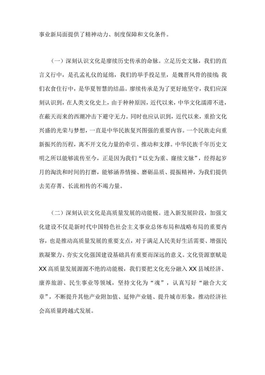 2023年坚定文化自信建设文化强国专题研讨发言材料与主题教育“以学促干”（在江苏考察时深刻阐释)专题学习研讨交流发言材料（二篇文）.docx_第2页