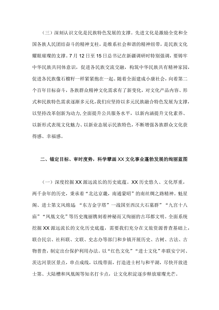 2023年坚定文化自信建设文化强国专题研讨发言材料与主题教育“以学促干”（在江苏考察时深刻阐释)专题学习研讨交流发言材料（二篇文）.docx_第3页