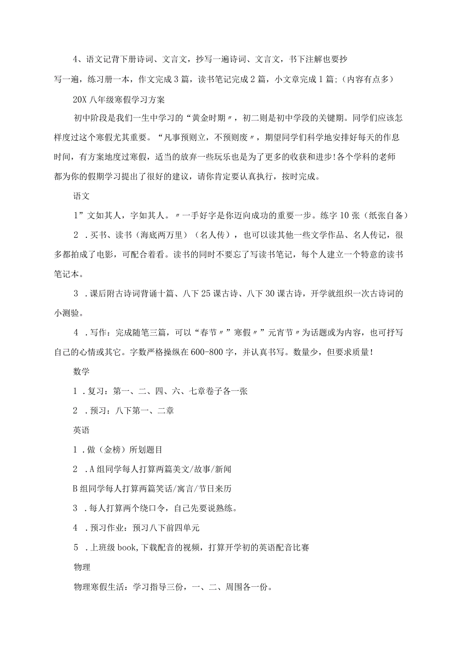 2023年八年级寒假学习计划.docx_第2页