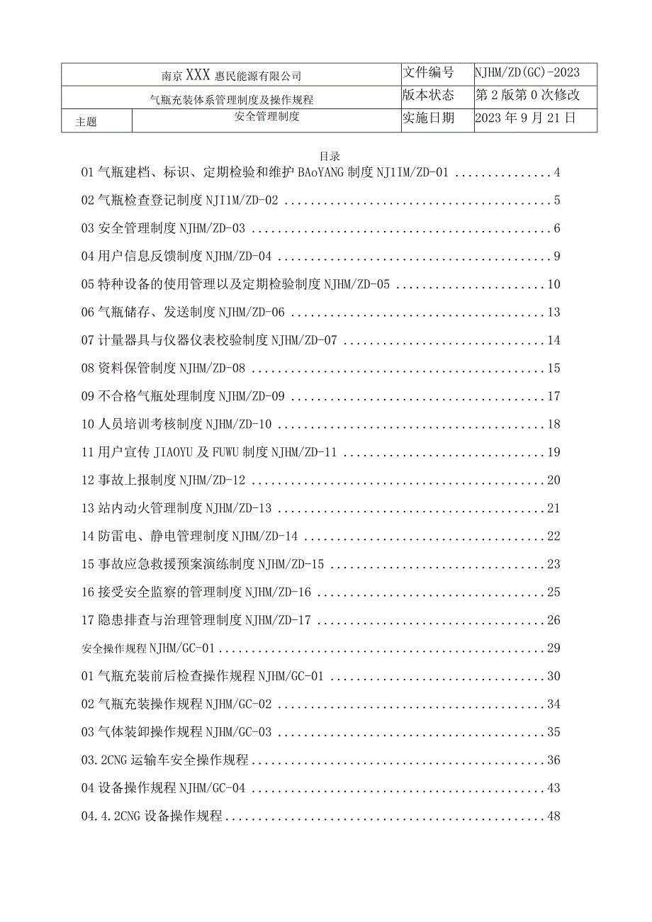 2022版气瓶充装管理制度及操作规程.docx_第1页