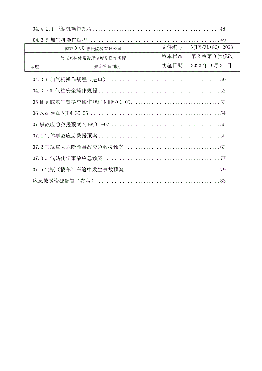 2022版气瓶充装管理制度及操作规程.docx_第2页