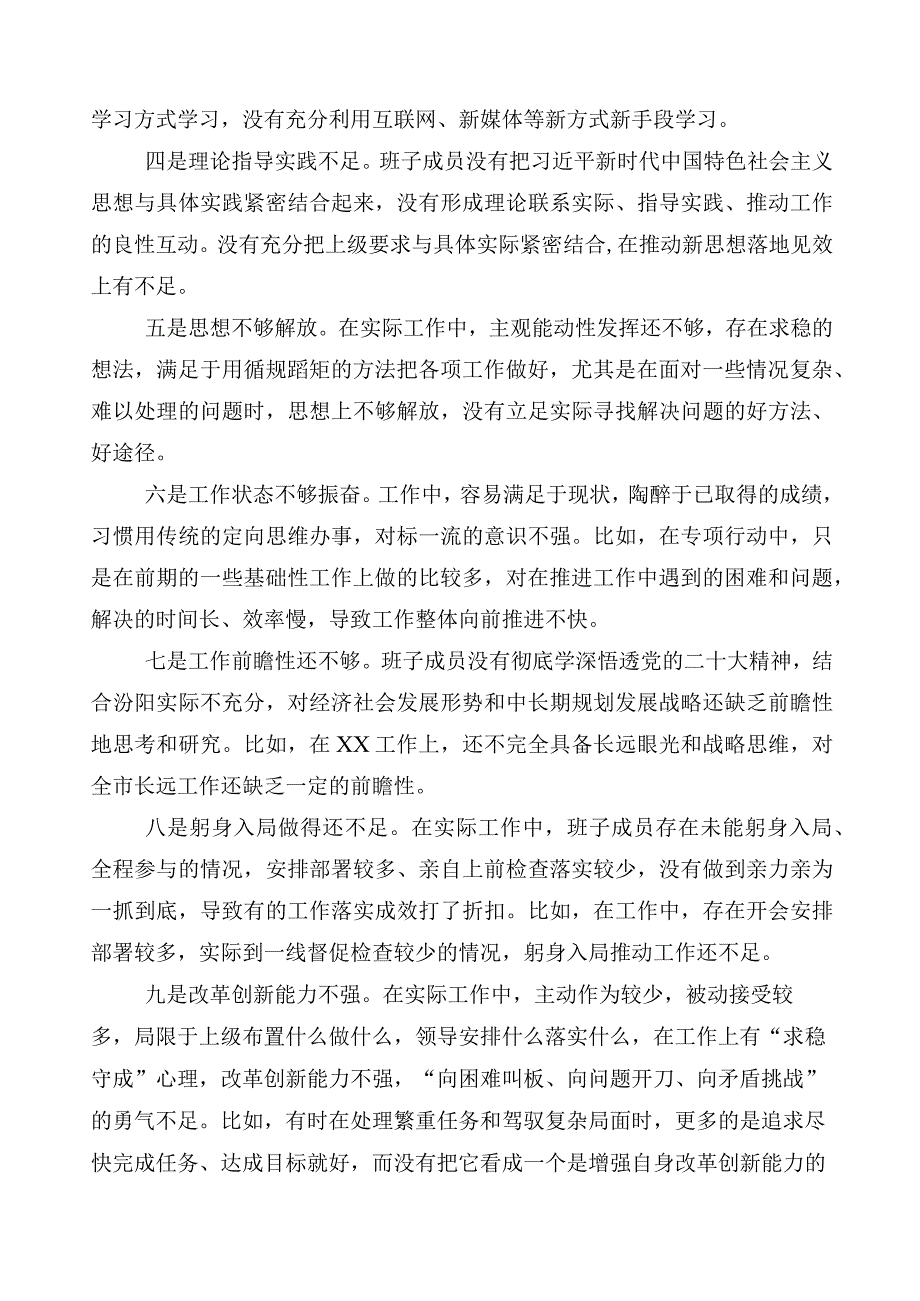 10篇2023年度主题教育对照检查检查材料.docx_第2页