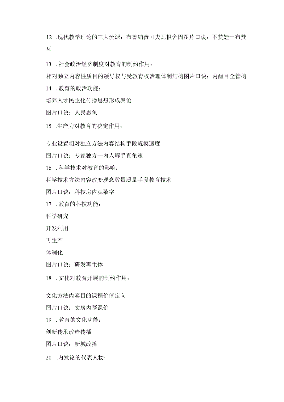 2023年48个教育学记忆口诀一次性打包送给你赶快收藏背诵.docx_第2页