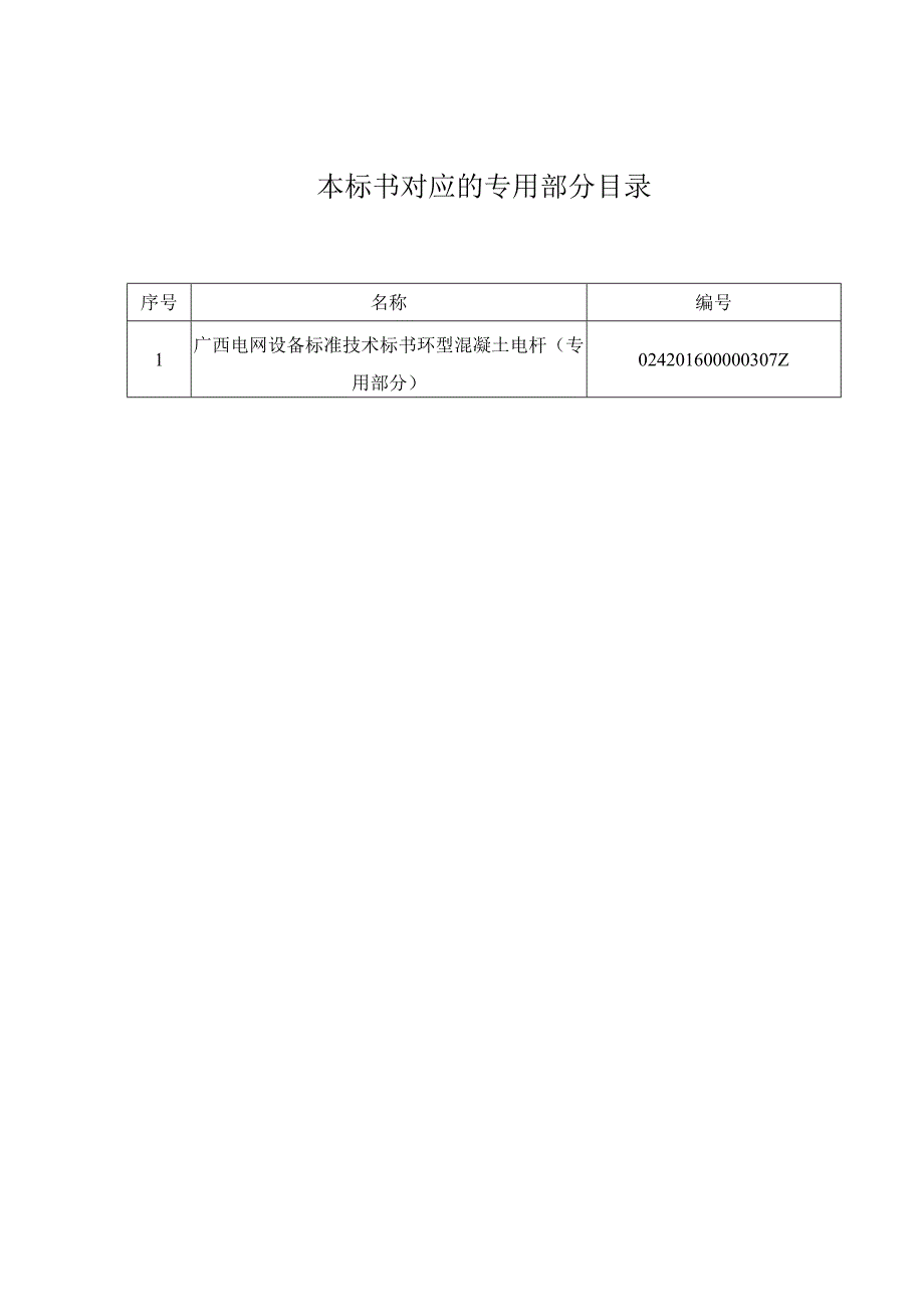 1环型混凝土电杆标准技术标书（通用部分）.docx_第2页