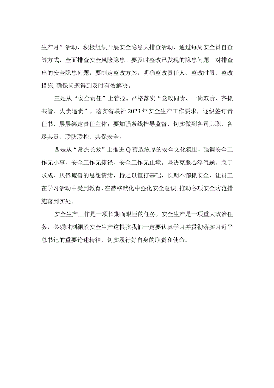 2023宁夏自治区党委十三届四次全会精神心得体会研讨发言精选版【7篇】.docx_第2页