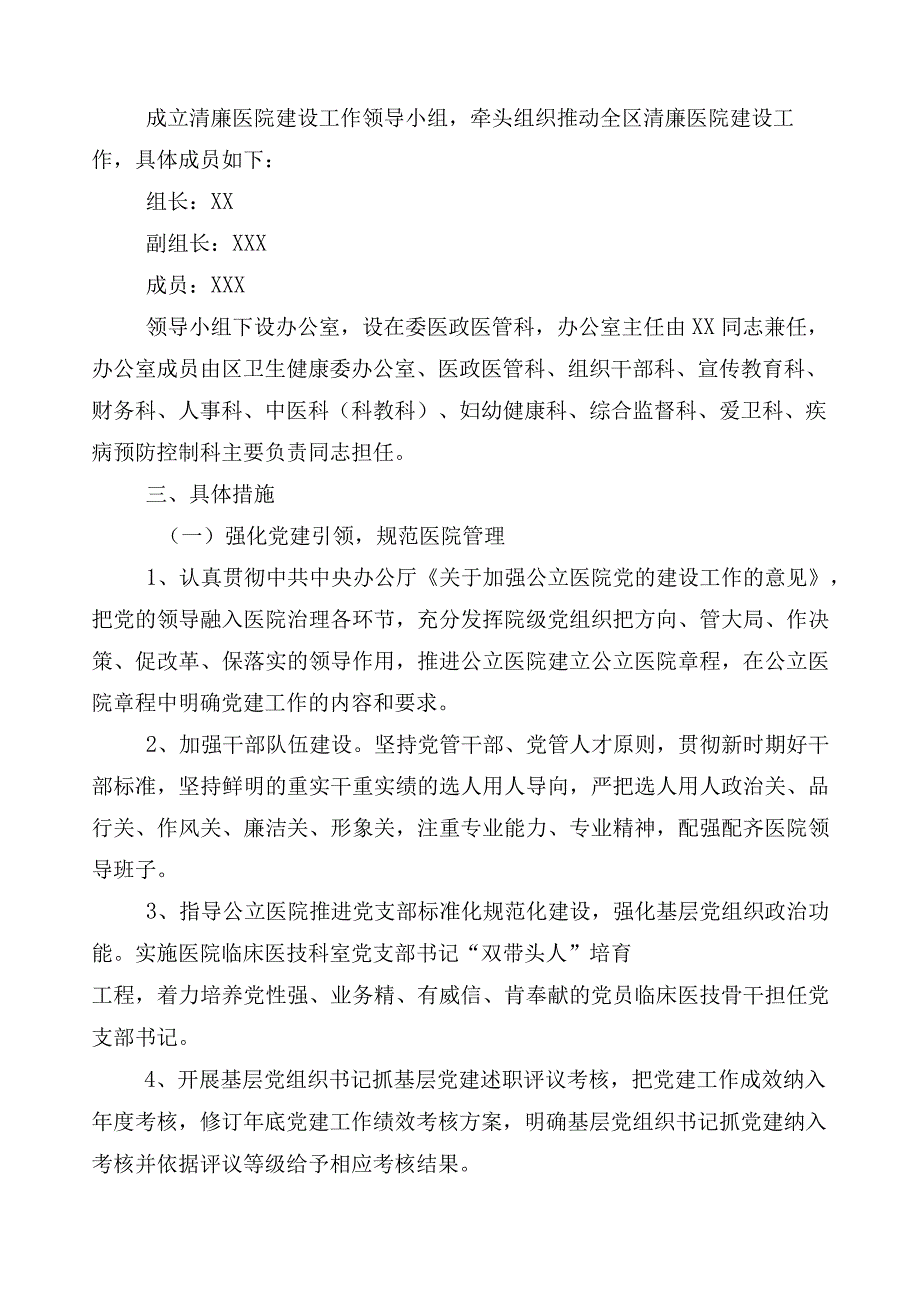 2023年度医药购销领域突出问题专项整治工作方案三篇附（6篇）工作总结含2篇工作要点.docx_第2页