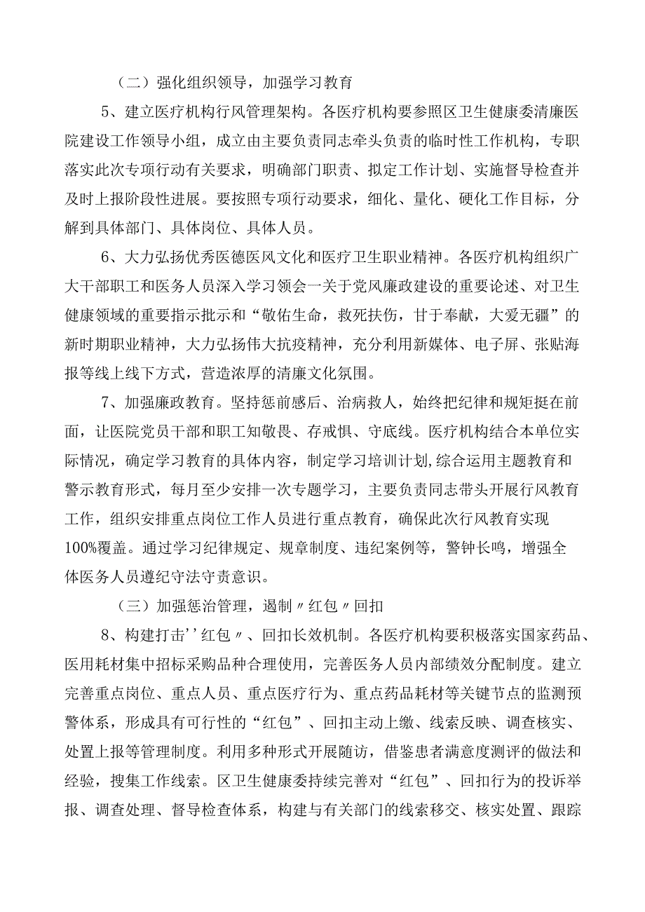 2023年度医药购销领域突出问题专项整治工作方案三篇附（6篇）工作总结含2篇工作要点.docx_第3页