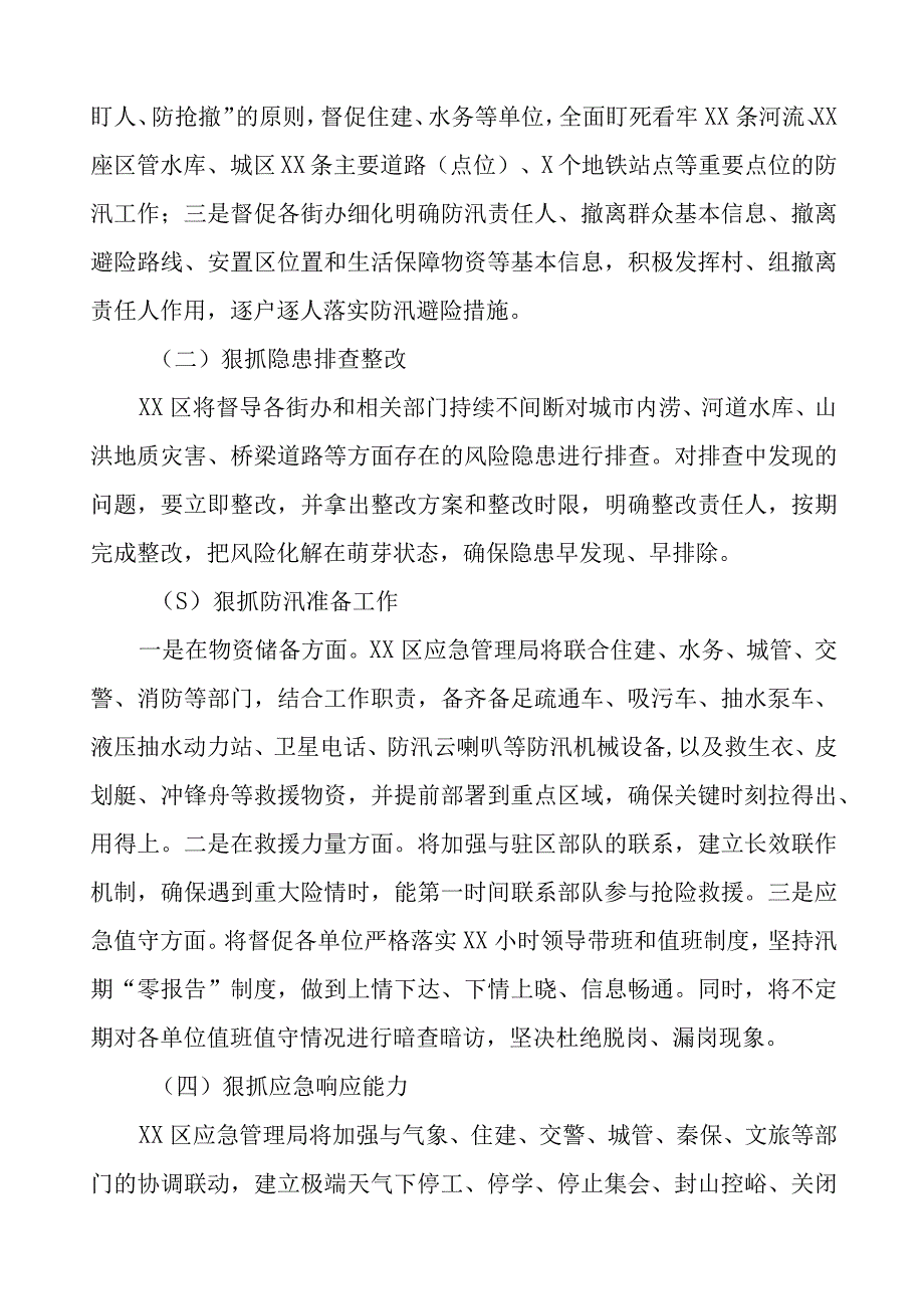 2023年防汛工作总结报告十三篇.docx_第3页