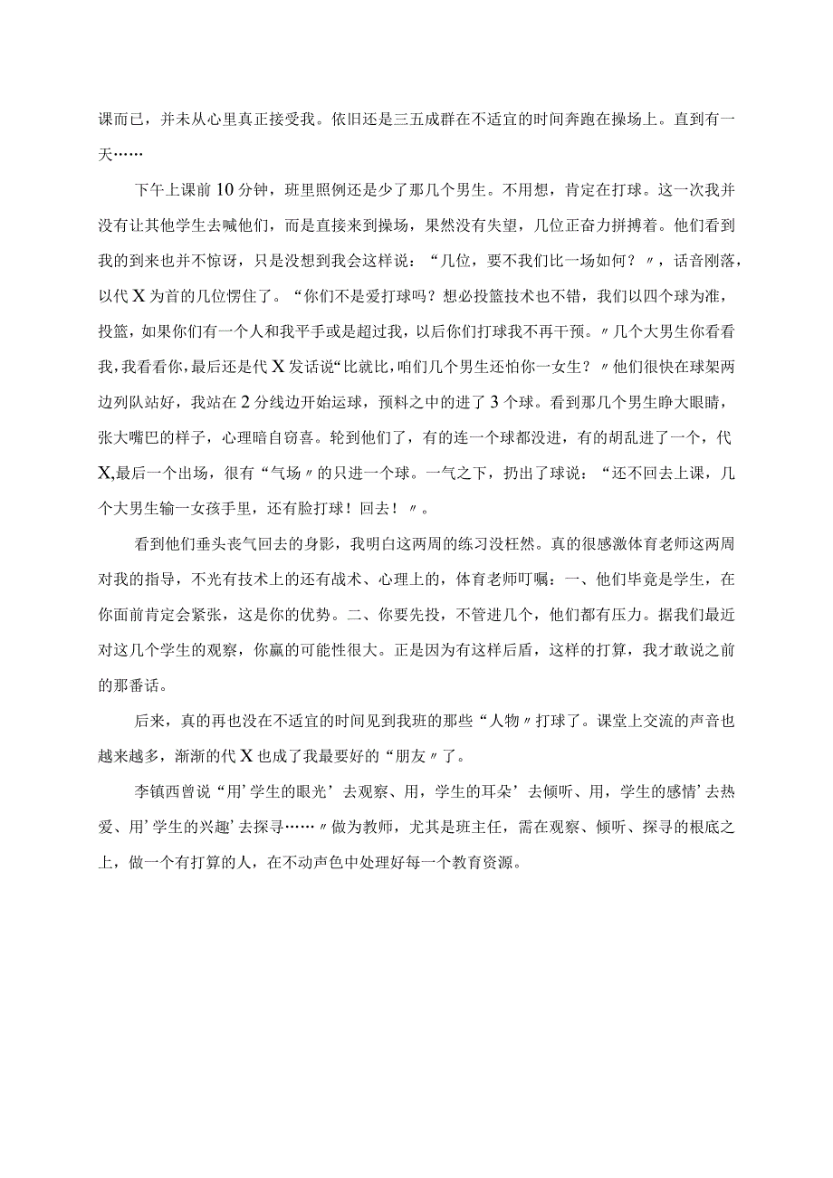 2023年班级管理交流材料 班主任要做一个有准备的人.docx_第2页