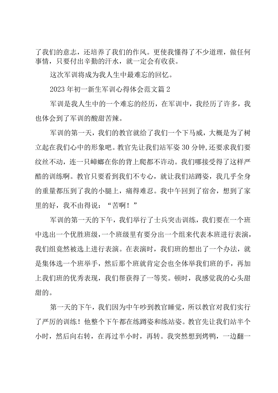 2023年初一新生军训心得体会范文（16篇）.docx_第2页