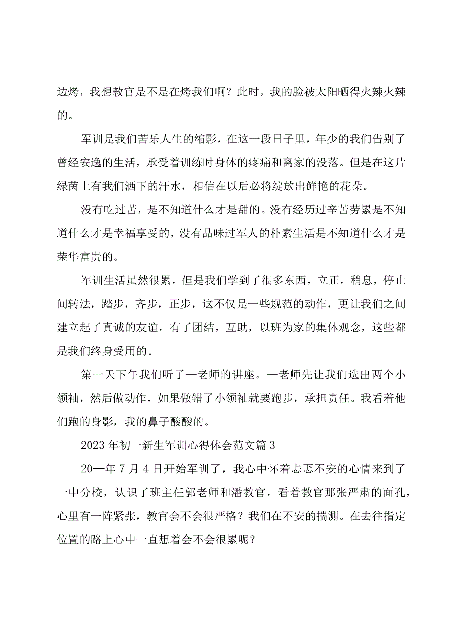 2023年初一新生军训心得体会范文（16篇）.docx_第3页