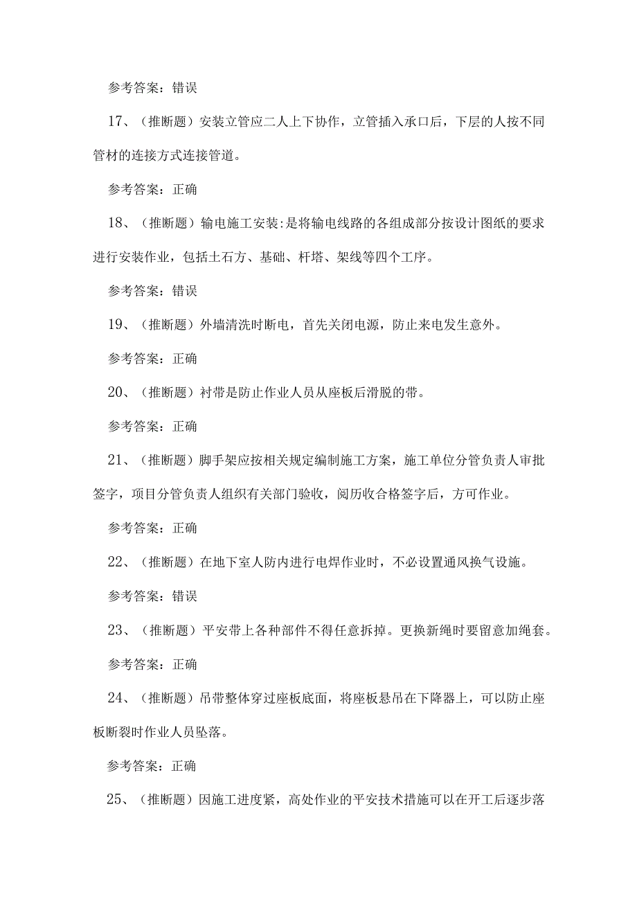 2023年云南省高处安装、维护、拆除高处作业理论考试练习题.docx_第3页