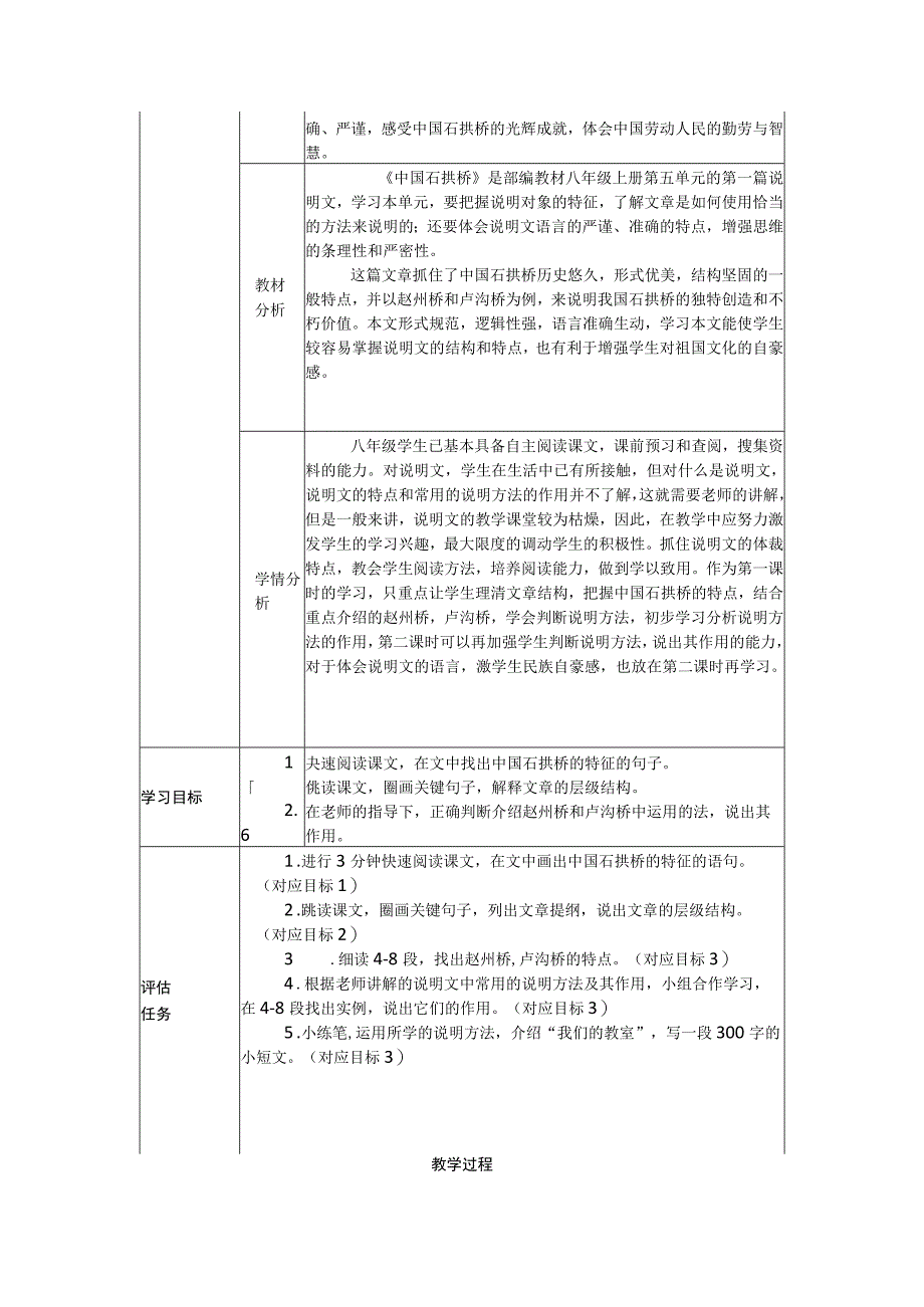 2023年暑假《中国石拱桥》学教评一致性教学设计.docx_第2页