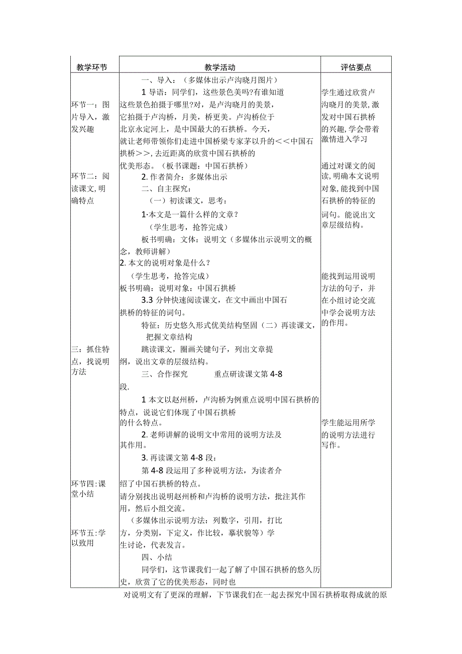 2023年暑假《中国石拱桥》学教评一致性教学设计.docx_第3页