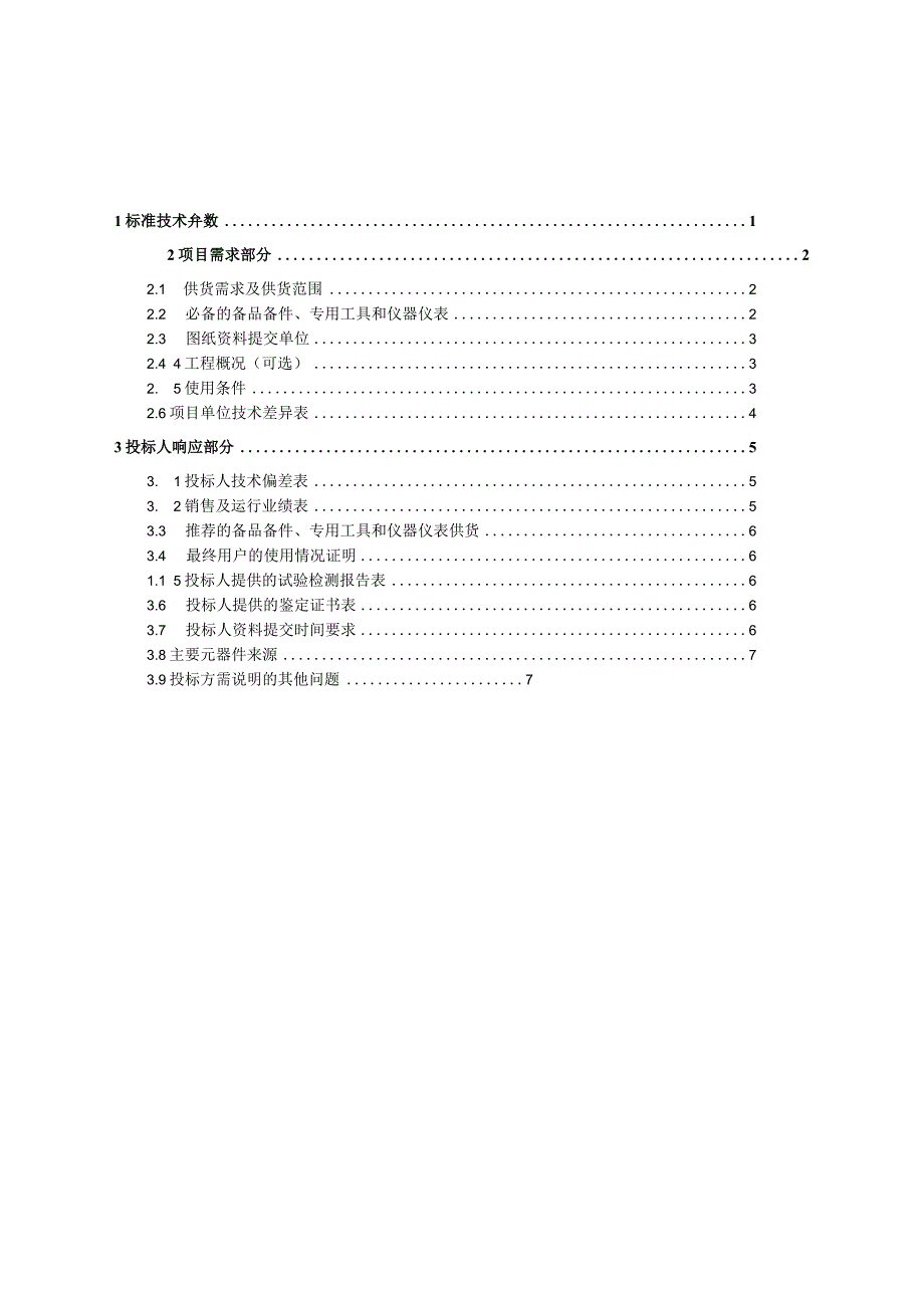 35kV干式电流互感器（2015版）-专用部分.docx_第2页