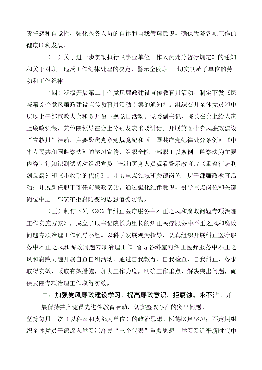 2023年医药领域腐败问题集中整治（六篇）推进情况总结附3篇实施方案+2篇工作要点.docx_第2页