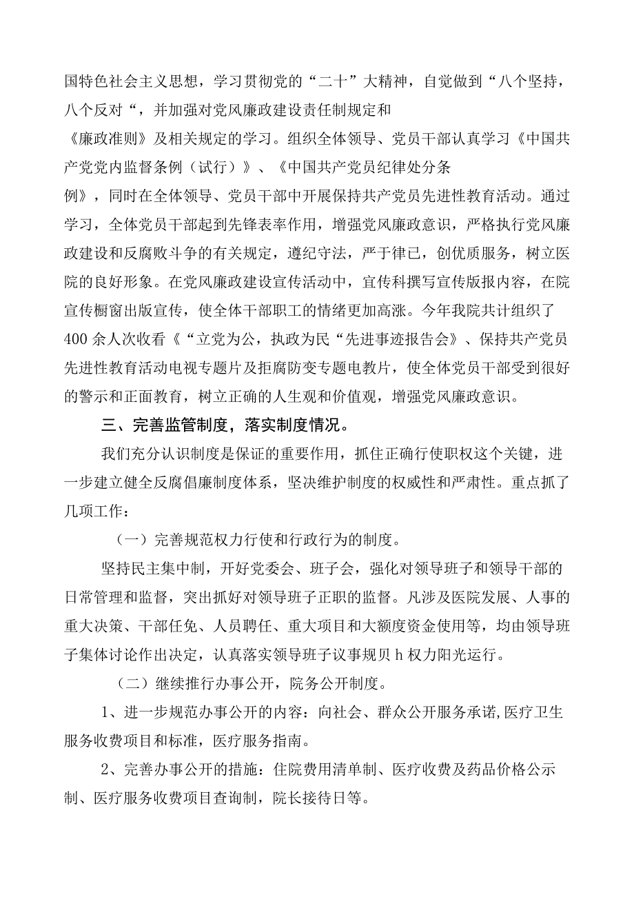 2023年医药领域腐败问题集中整治（六篇）推进情况总结附3篇实施方案+2篇工作要点.docx_第3页