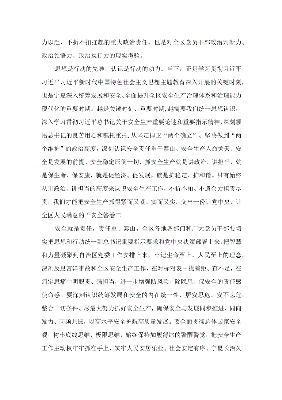 2023宁夏自治区党委十三届四次全会精神心得体会研讨发言通用精选7篇.docx_第2页