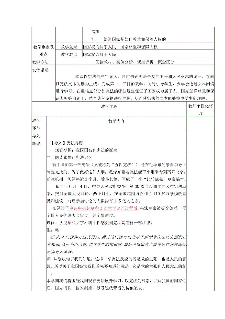 1.1《党的主张和人民意志的统一》教案（表格式）(1).docx_第2页