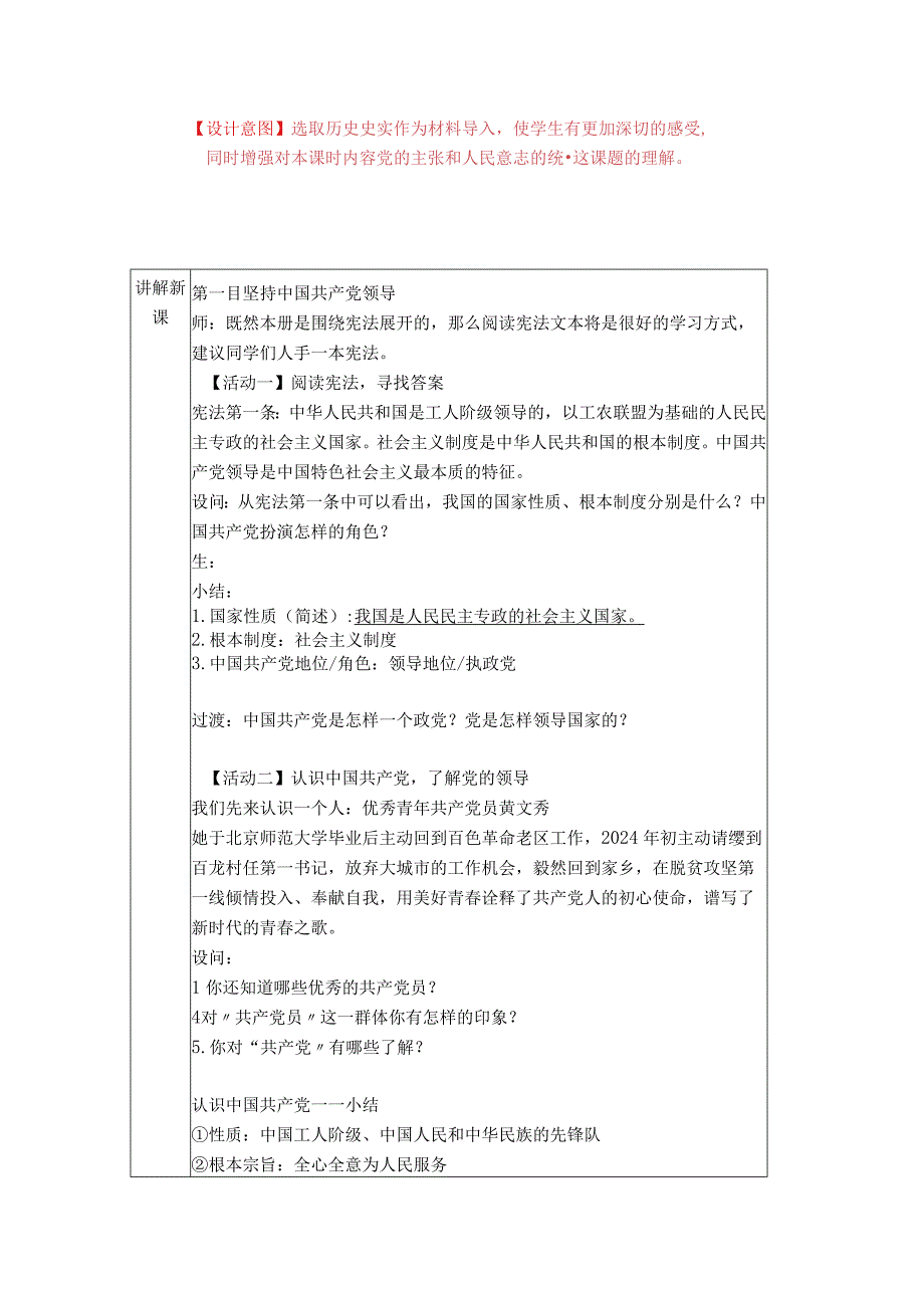 1.1《党的主张和人民意志的统一》教案（表格式）(1).docx_第3页