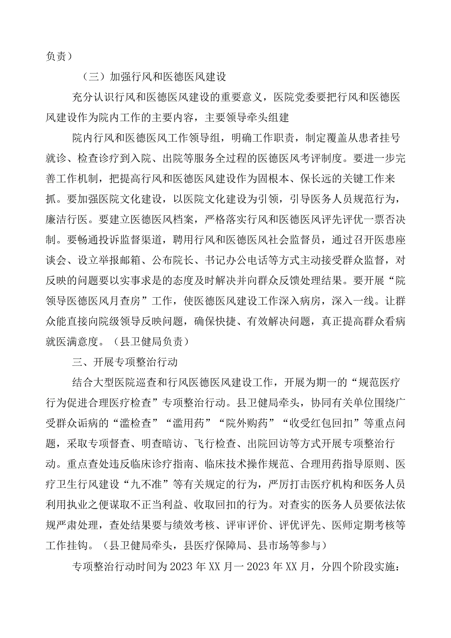 2023年度医药领域腐败和作风问题专项行动实施方案三篇附（六篇）工作推进情况汇报和2篇工作要点.docx_第3页