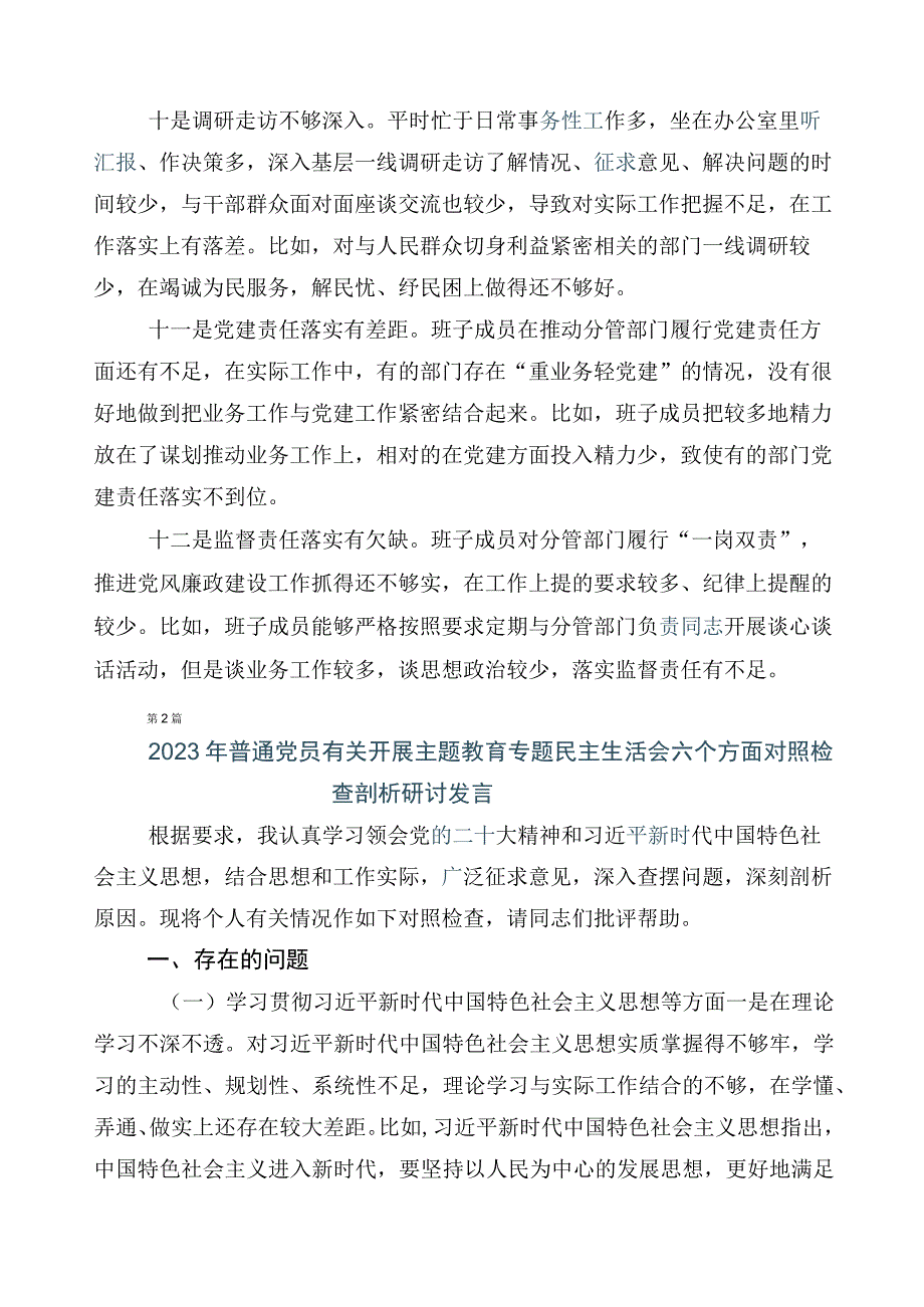 2023年学习贯彻主题教育个人检视发言材料.docx_第3页