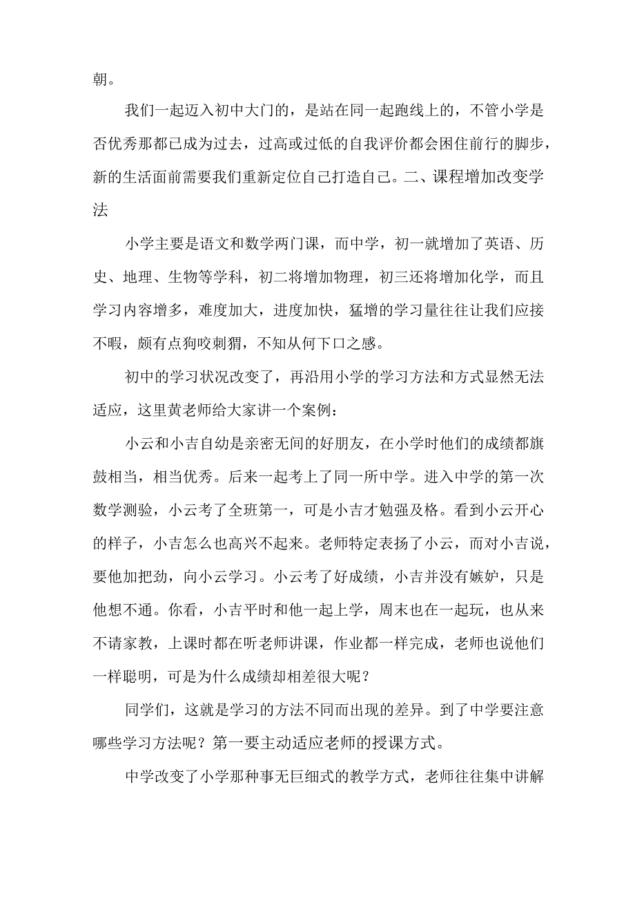 2023-2024学年秋季新学期初一新生开学班主任动员讲稿.docx_第2页