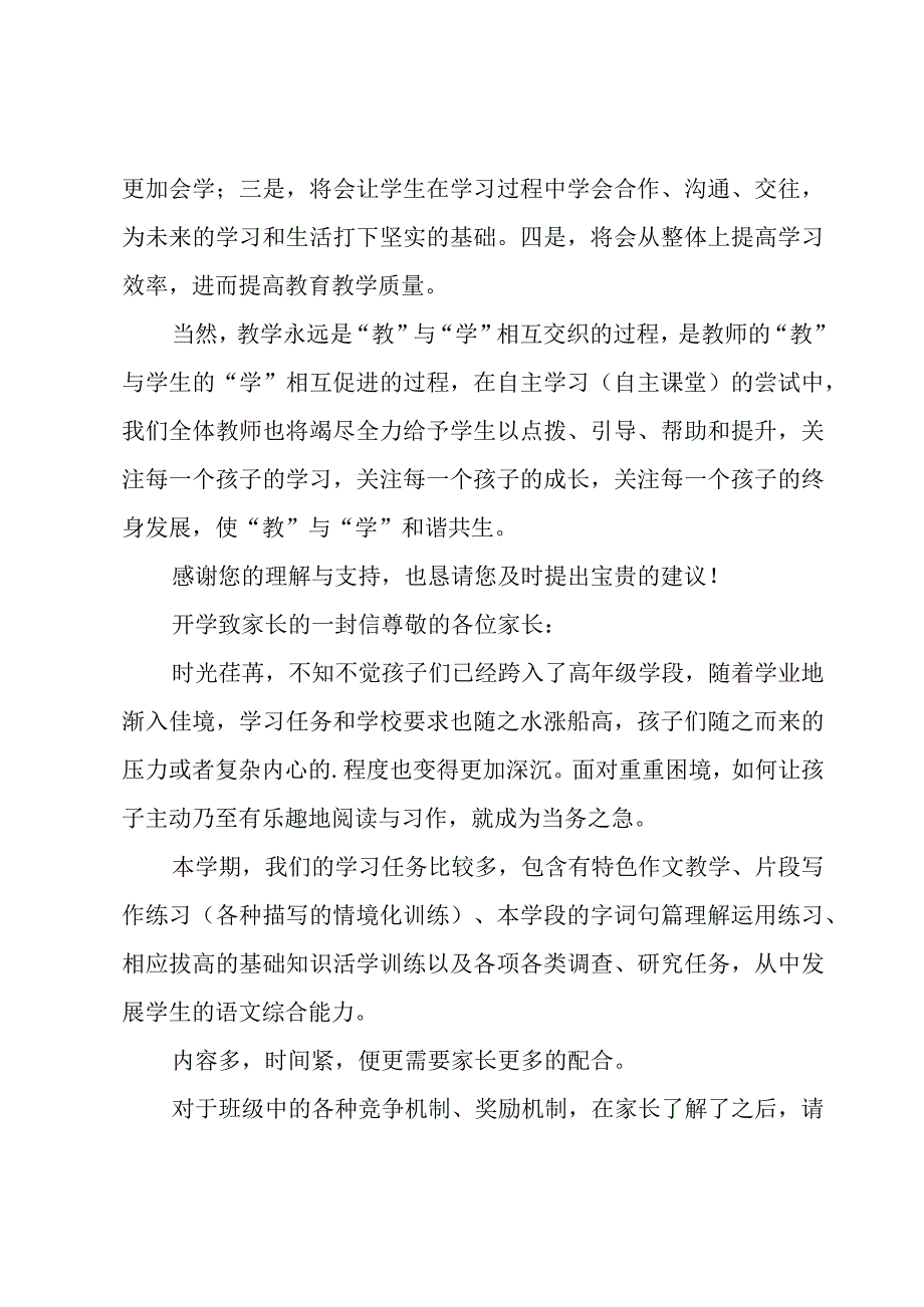 2023开学给家长的一封信范文（16篇）.docx_第2页