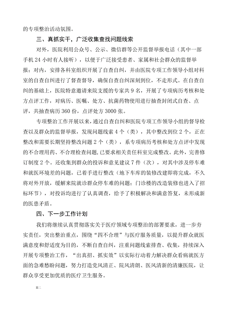 2023年医药购销领域突出问题专项整治工作汇报（6篇）后附3篇实施方案及两篇工作要点.docx_第2页