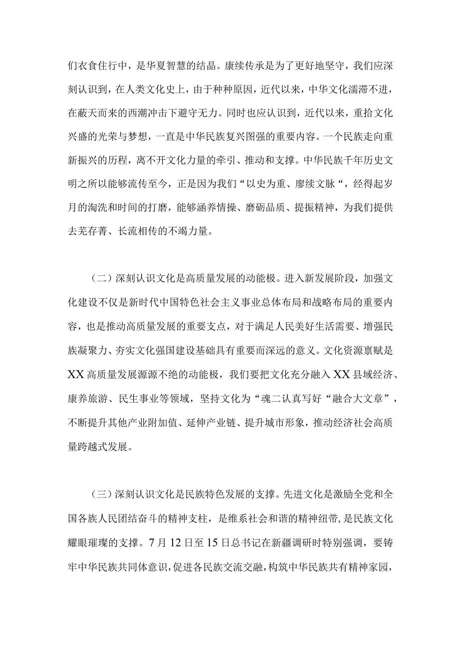 2023年坚定文化自信建设文化强国专题研讨发言材料3140字范文.docx_第2页