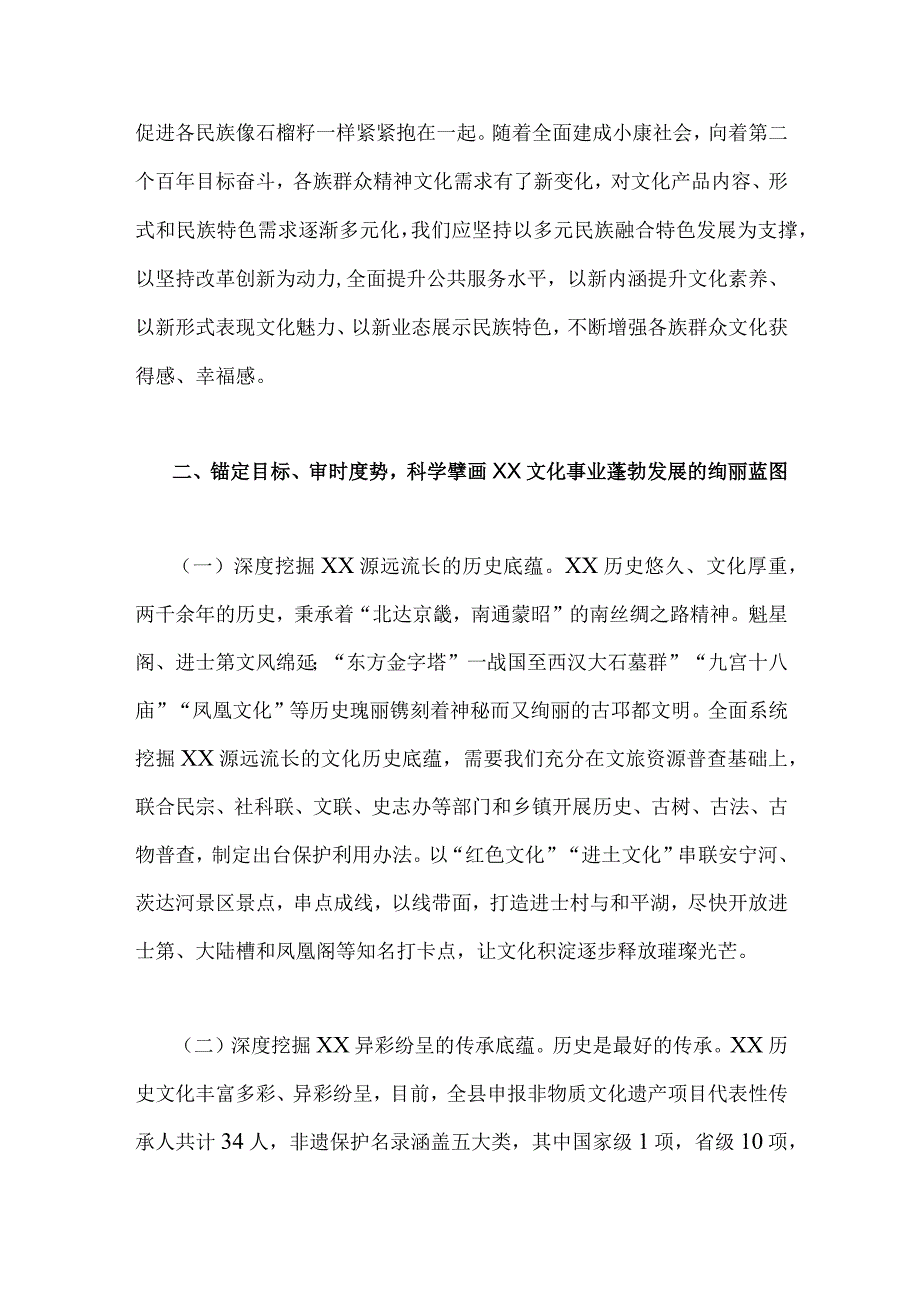 2023年坚定文化自信建设文化强国专题研讨发言材料3140字范文.docx_第3页