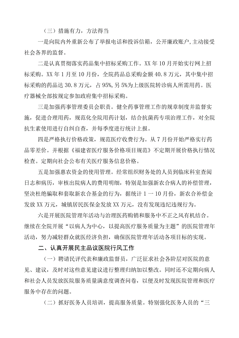 2023年医药领域腐败问题集中整治工作进展情况汇报六篇附3篇通用实施方案加2篇工作要点.docx_第2页