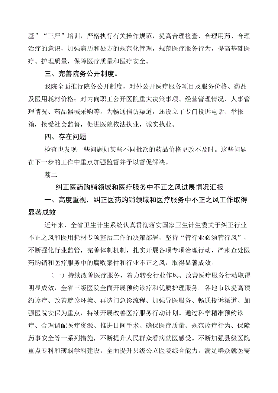 2023年医药领域腐败问题集中整治工作进展情况汇报六篇附3篇通用实施方案加2篇工作要点.docx_第3页