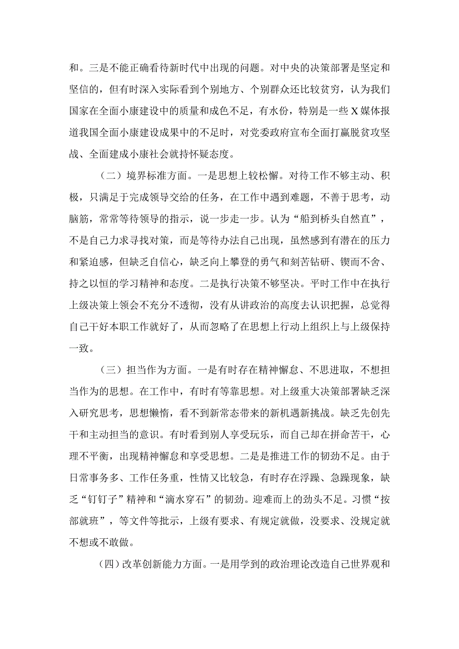 2023纪检监察干部关于纪检监察干部队伍教育整顿“六个方面”检视报告精选九篇汇编.docx_第2页