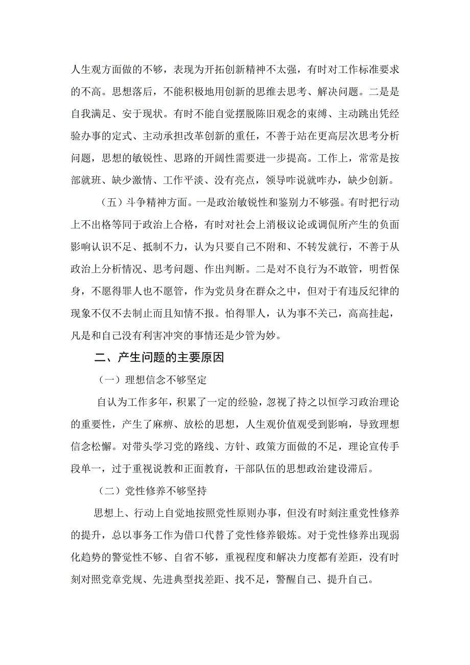 2023纪检监察干部关于纪检监察干部队伍教育整顿“六个方面”检视报告精选九篇汇编.docx_第3页