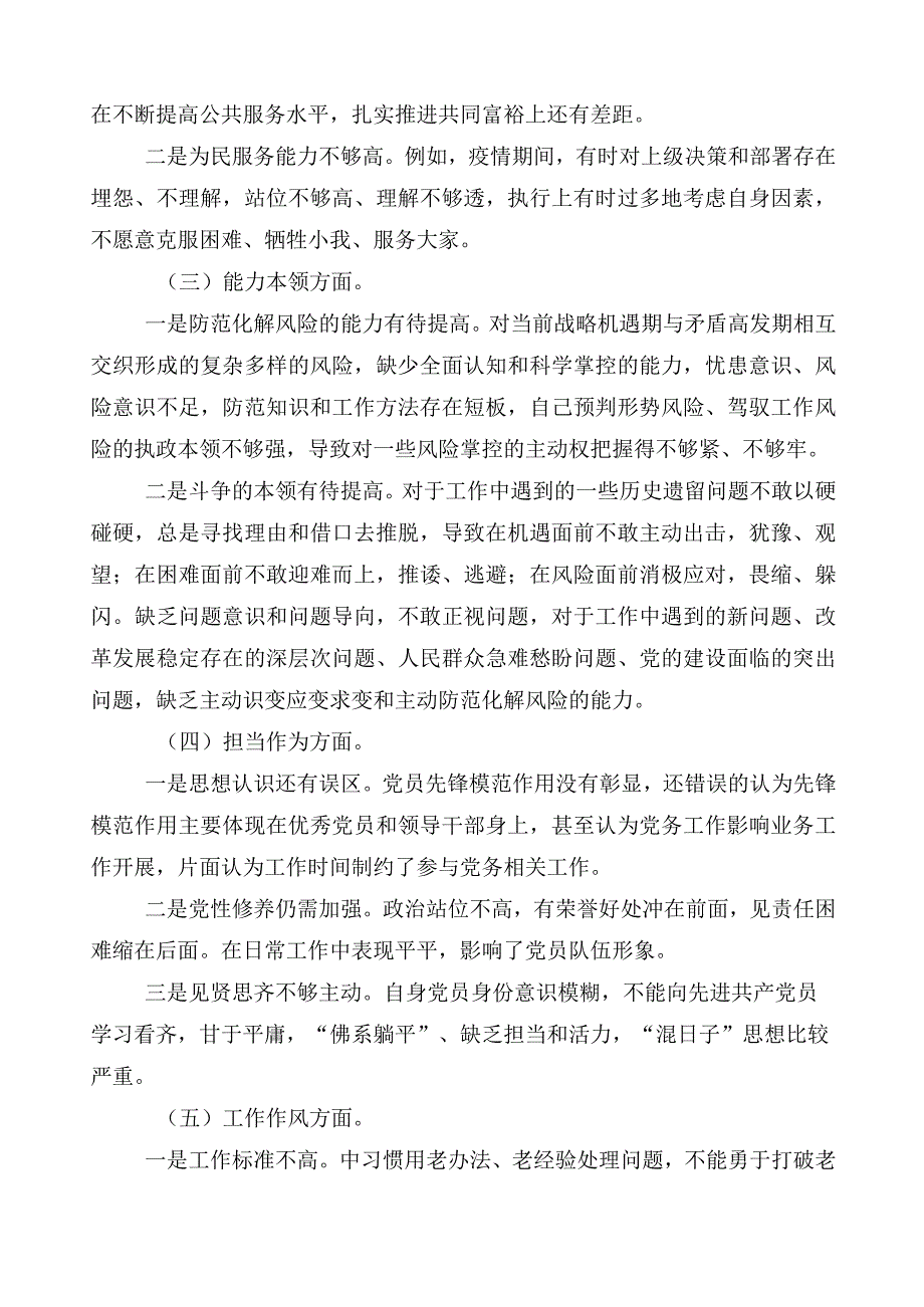 2023年主题教育个人对照检查材料数篇.docx_第2页