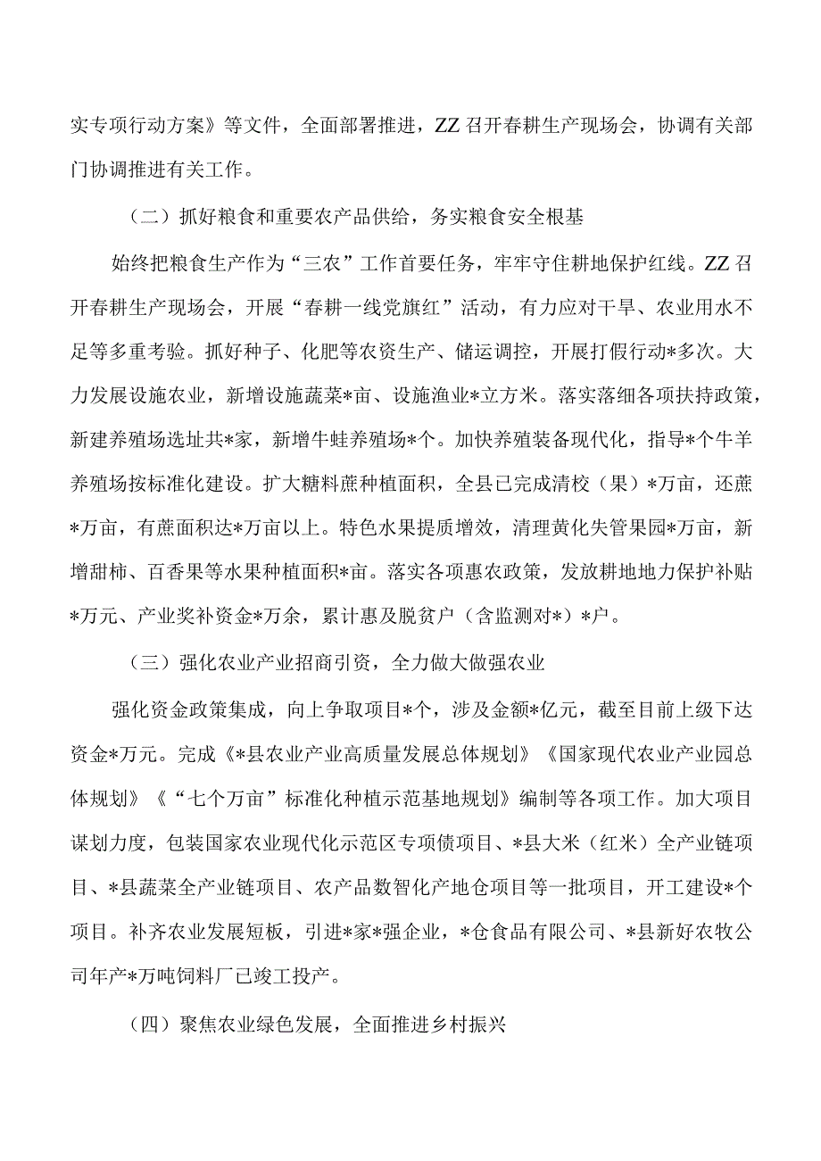 2023年半年农业农村工作总结汇报.docx_第2页