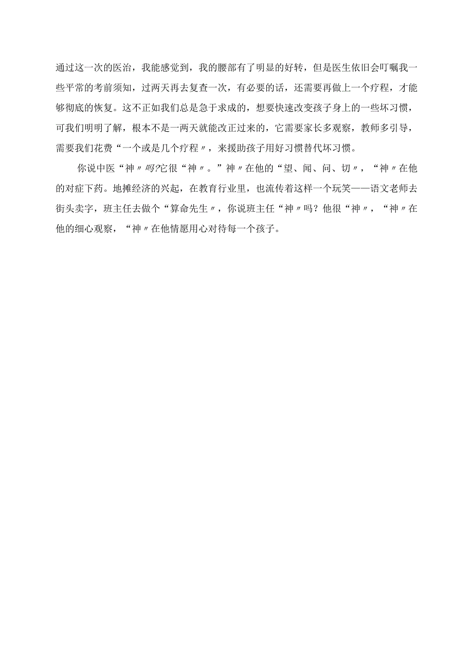 2023年班主任工作心得 用“中医理疗法”治愈班级.docx_第2页