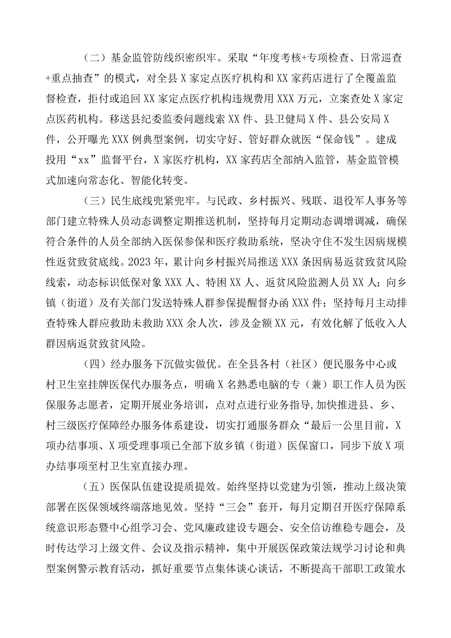 2023年医药领域腐败问题集中整治廉洁行医工作推进情况汇报（6篇）及三篇实施方案及2篇工作要点.docx_第2页