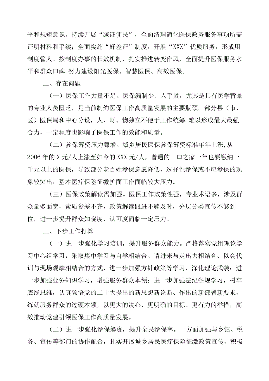 2023年医药领域腐败问题集中整治廉洁行医工作推进情况汇报（6篇）及三篇实施方案及2篇工作要点.docx_第3页