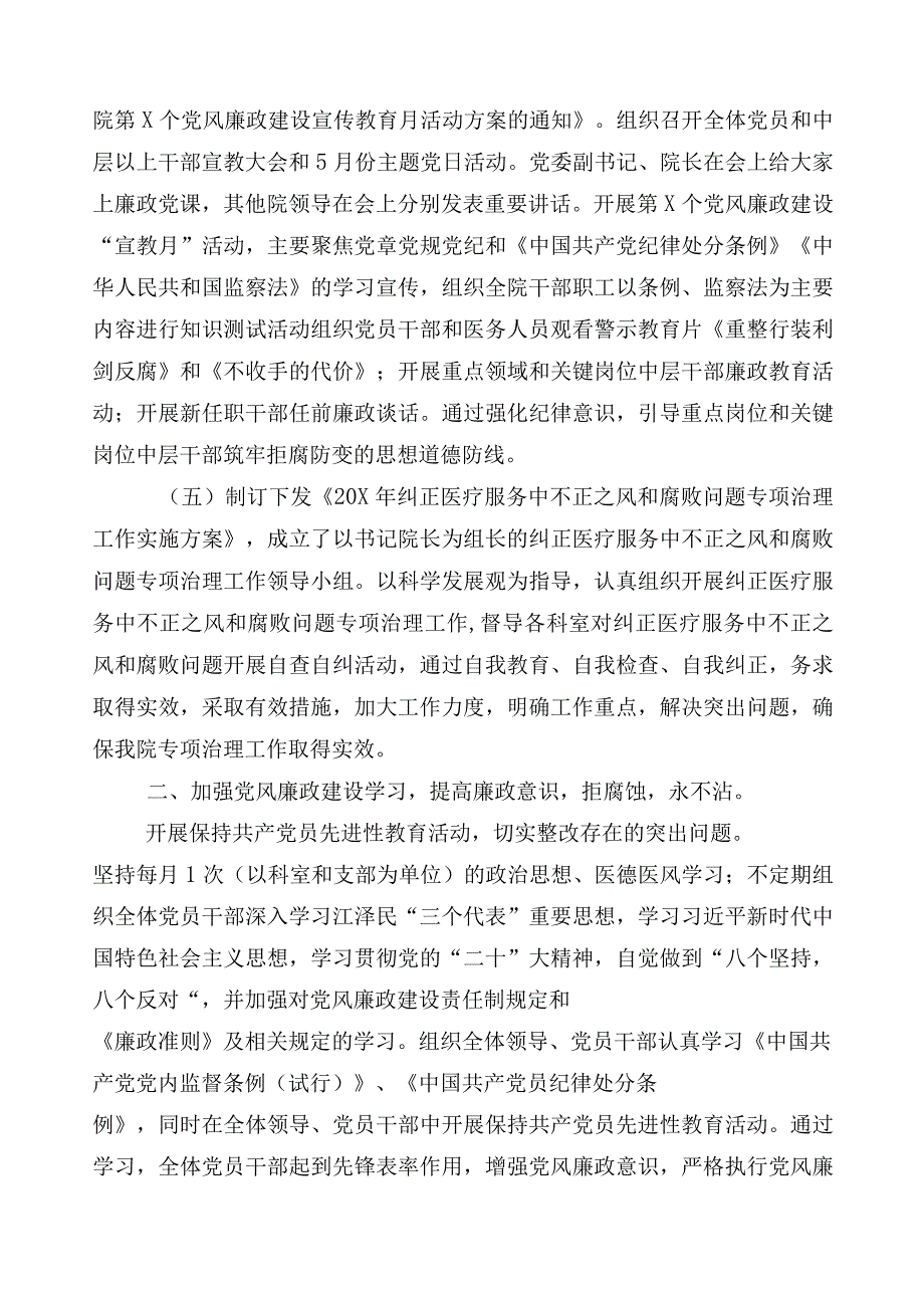 2023年医药领域腐败问题集中整治廉洁行医工作进展情况汇报共六篇加3篇通用实施方案和2篇工作要点.docx_第3页