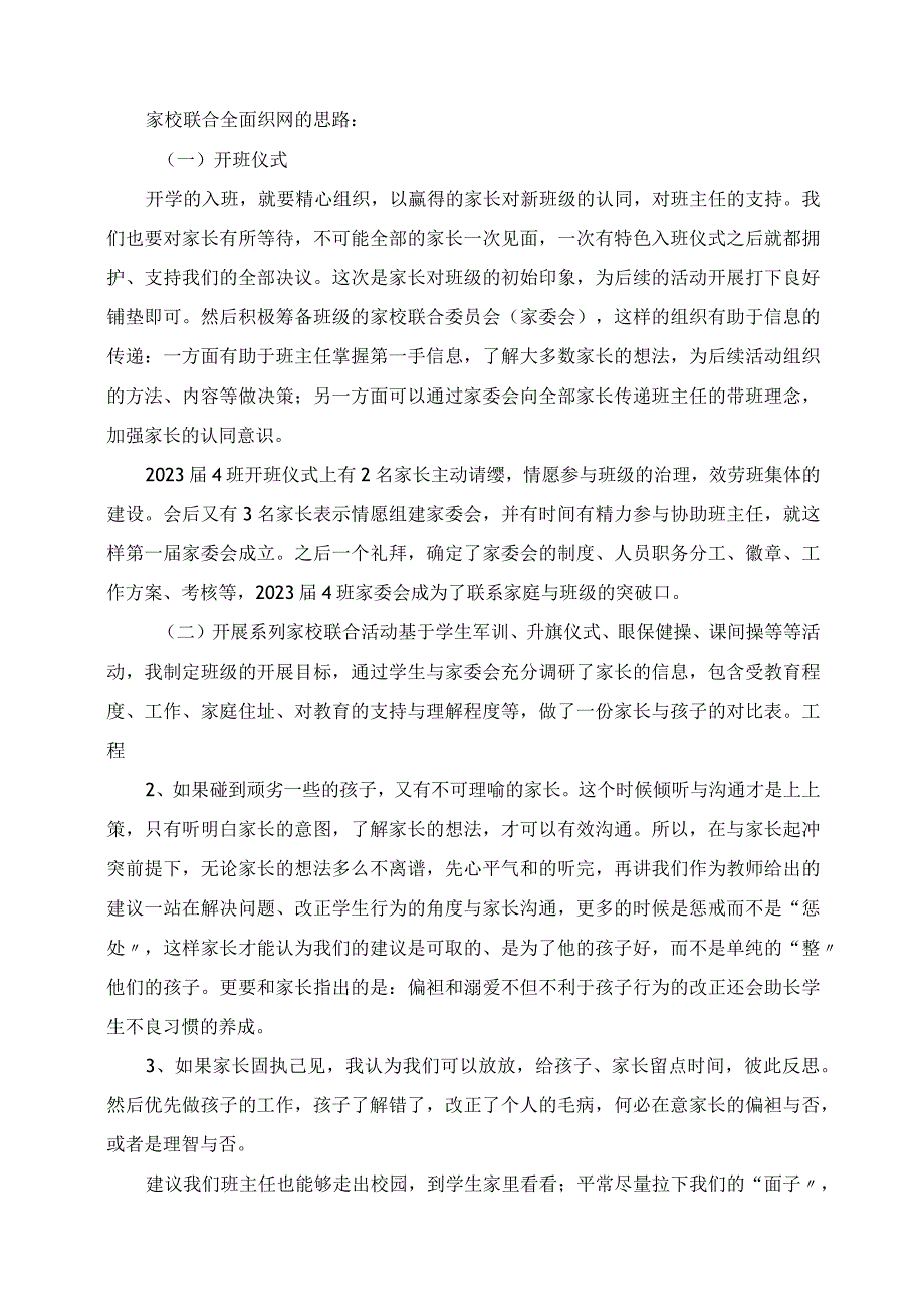 2023年班主任经验交流 家长总是袒护孩子怎么办 ──基于家校协同育人策略的实践探索.docx_第2页