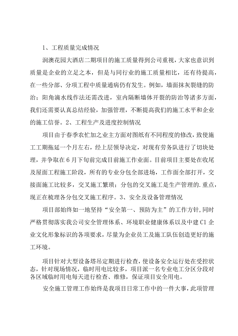 2023上半年度工作总结（10篇）.docx_第2页