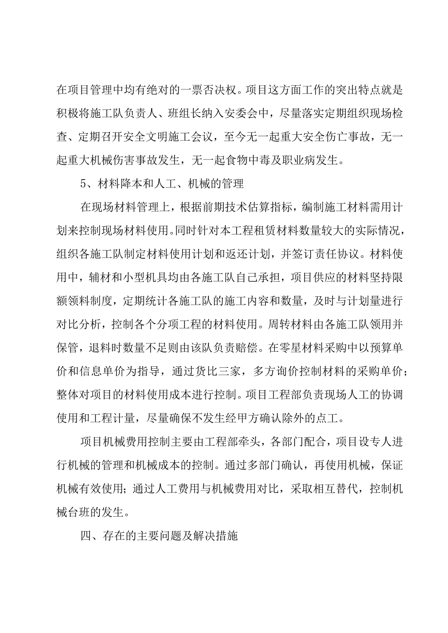 2023上半年度工作总结（10篇）.docx_第3页