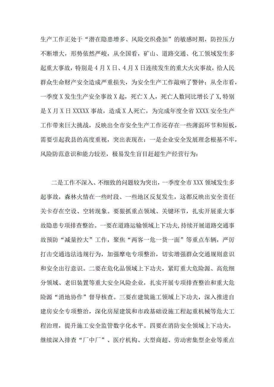 2023年在重大事故隐患专项排查整治行动动员部署会上的讲话稿与主题教育专题《关于调查研究论述摘编》学习心得体会发言稿（2篇文）.docx_第2页