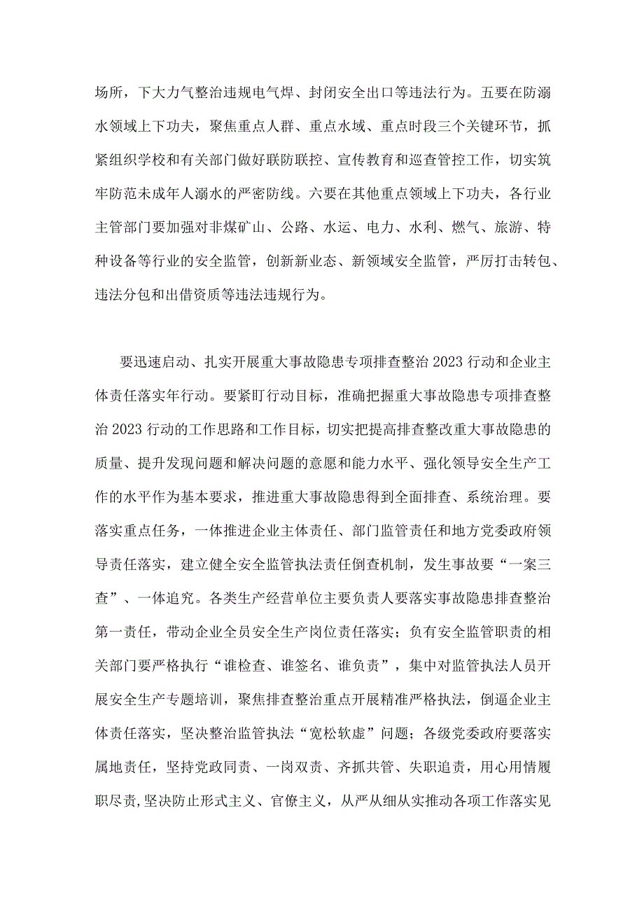 2023年在重大事故隐患专项排查整治行动动员部署会上的讲话稿与主题教育专题《关于调查研究论述摘编》学习心得体会发言稿（2篇文）.docx_第3页