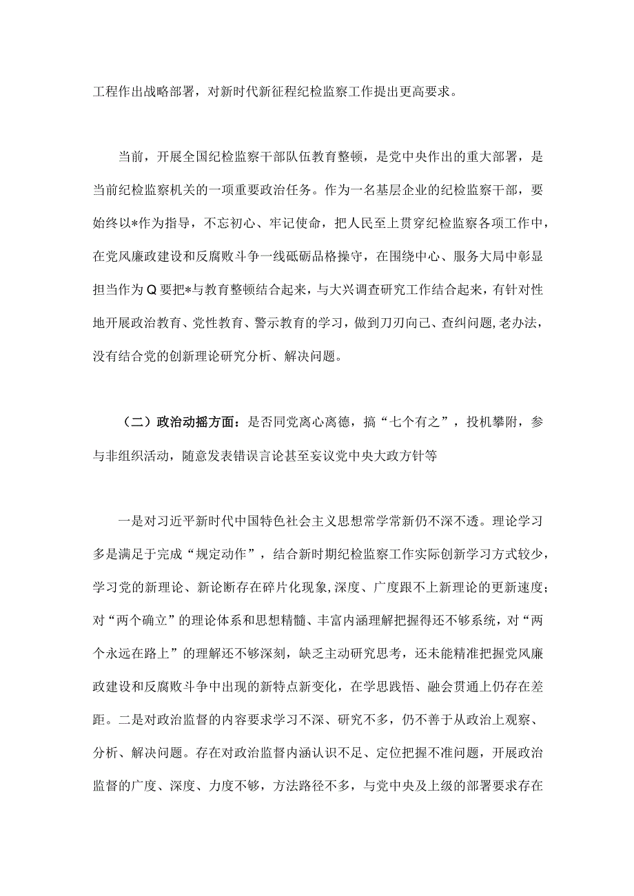 2023年纪检监察干部教育整顿个人党性分析报告自查报告（六个方面六个是否）与在江苏考察讲话精神学习心得体会【两篇文】.docx_第2页